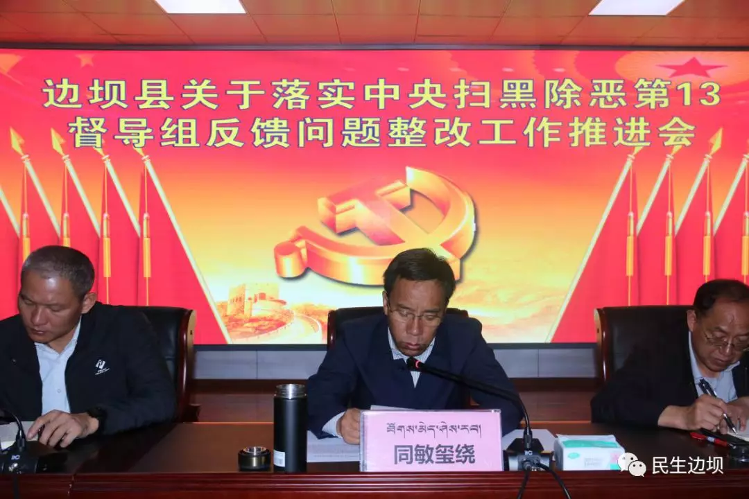 邊壩召開中央掃黑除惡督導(dǎo)組反饋問題整改推進(jìn)會(huì).JPG