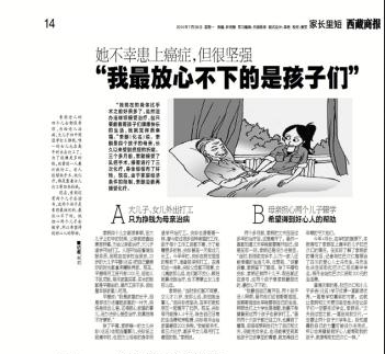 《西藏商報》7月28日關(guān)于堅(jiān)強(qiáng)“患癌母親”的報道