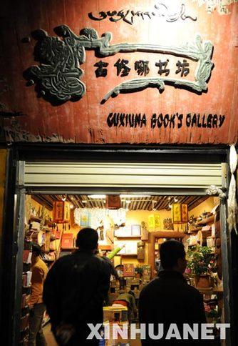 入夜時(shí)分，顧客走進(jìn)古修哪書坊（6月28日攝） 在拉薩老城區(qū)八廓街上鱗次櫛比的商鋪、酒吧和餐吧之中，有一間名叫“古修哪”（藏語意為：請(qǐng)進(jìn)來坐）的書坊格外引人注目，書坊內(nèi)出售有涉及西藏文化、旅游等內(nèi)容的文字圖書上千種，已成為不少國內(nèi)外進(jìn)藏游客的必去之地。 新華社記者 覺果 攝