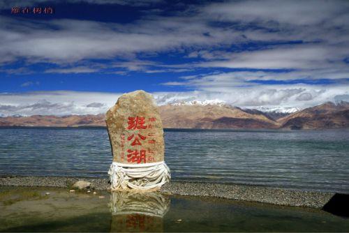 在班公措湖邊，立著一塊標志性的石頭。