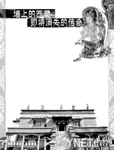 墻上的西藏，即將消失的傳奇
