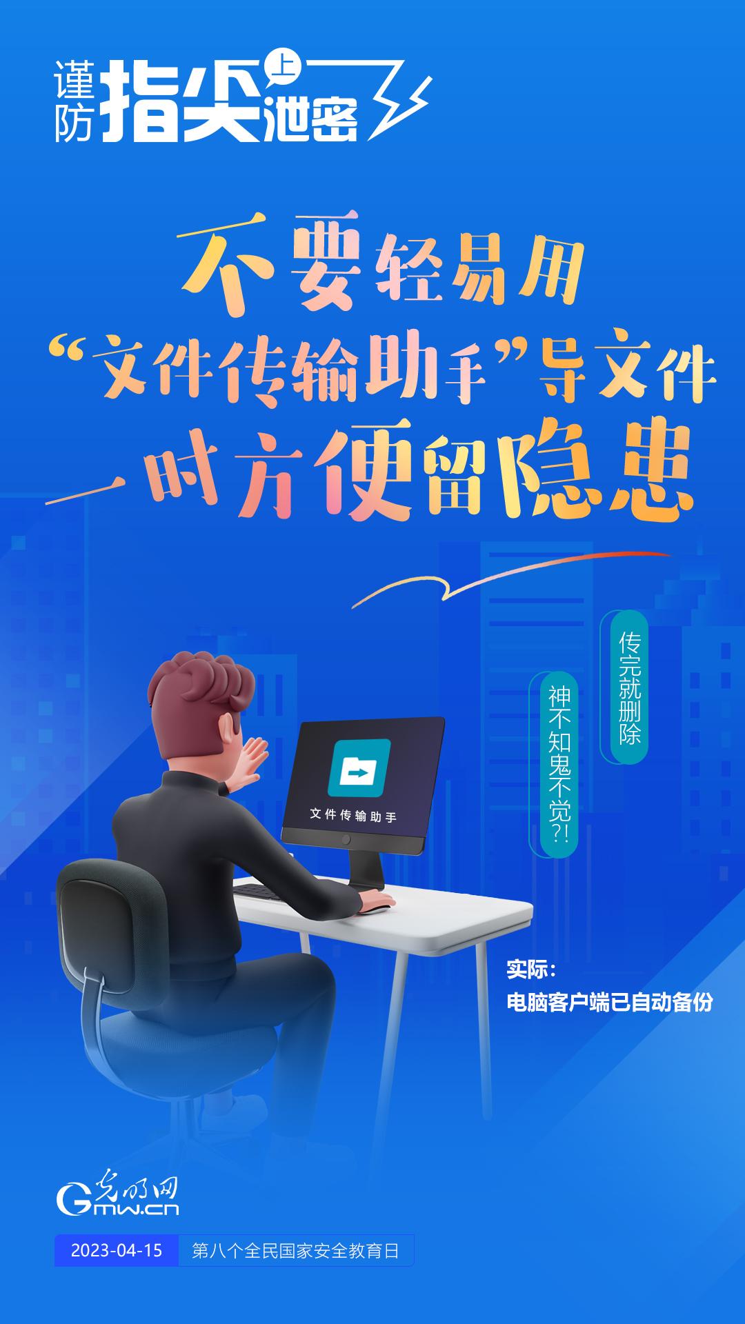 【全民國家安全教育日】謹(jǐn)防指尖上泄密！六個“不要”應(yīng)記牢！
