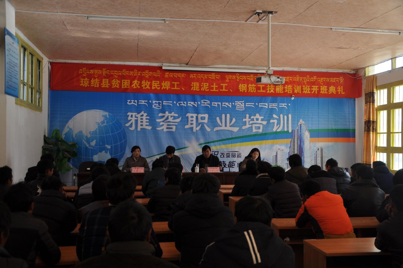 圖1為：學員們在室內(nèi)理論知識培訓現(xiàn)場。1月21日上午，瓊結(jié)縣委托山南市雅礱職業(yè)技術(shù)學校對該縣建檔立卡貧困戶60戶60人進行為期30天的焊工、混凝土工、鋼筋工等技術(shù)培訓，培訓資金達15萬元。.JPG