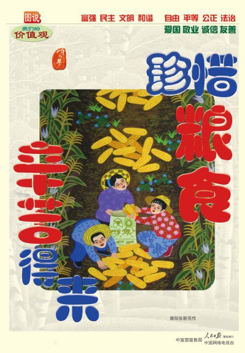 WF051--新0515 我們的價值觀-04